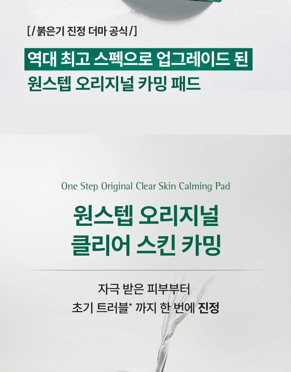 [리뉴얼/원조패드]코스알엑스 원스텝 패드 100매 4종 중 택1 상세페이지 40